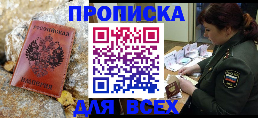 прописка иностранных граждан в Фокино