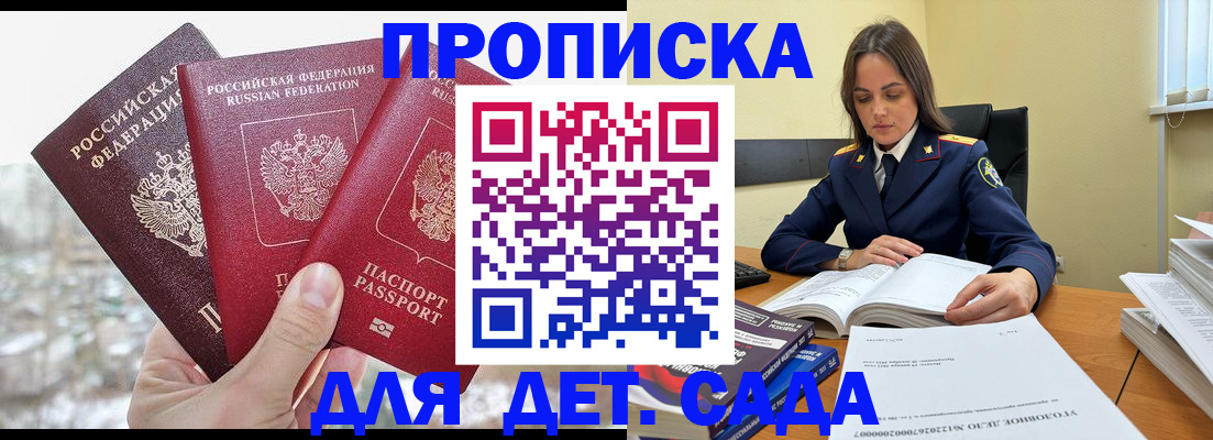 временная регистрация 2025 в Фокино